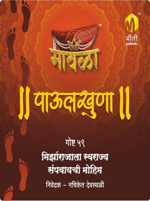 cover image of Mirzarajala Swarajya Sampvaychi Mohim